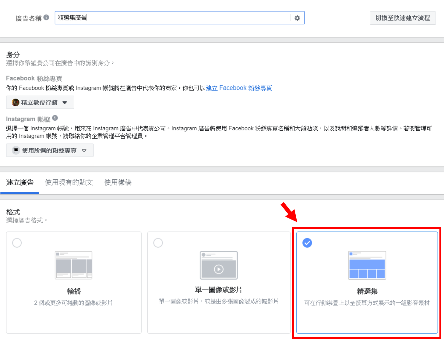電商看過來 一次搞懂精選集廣告的使用與優勢 精立數位