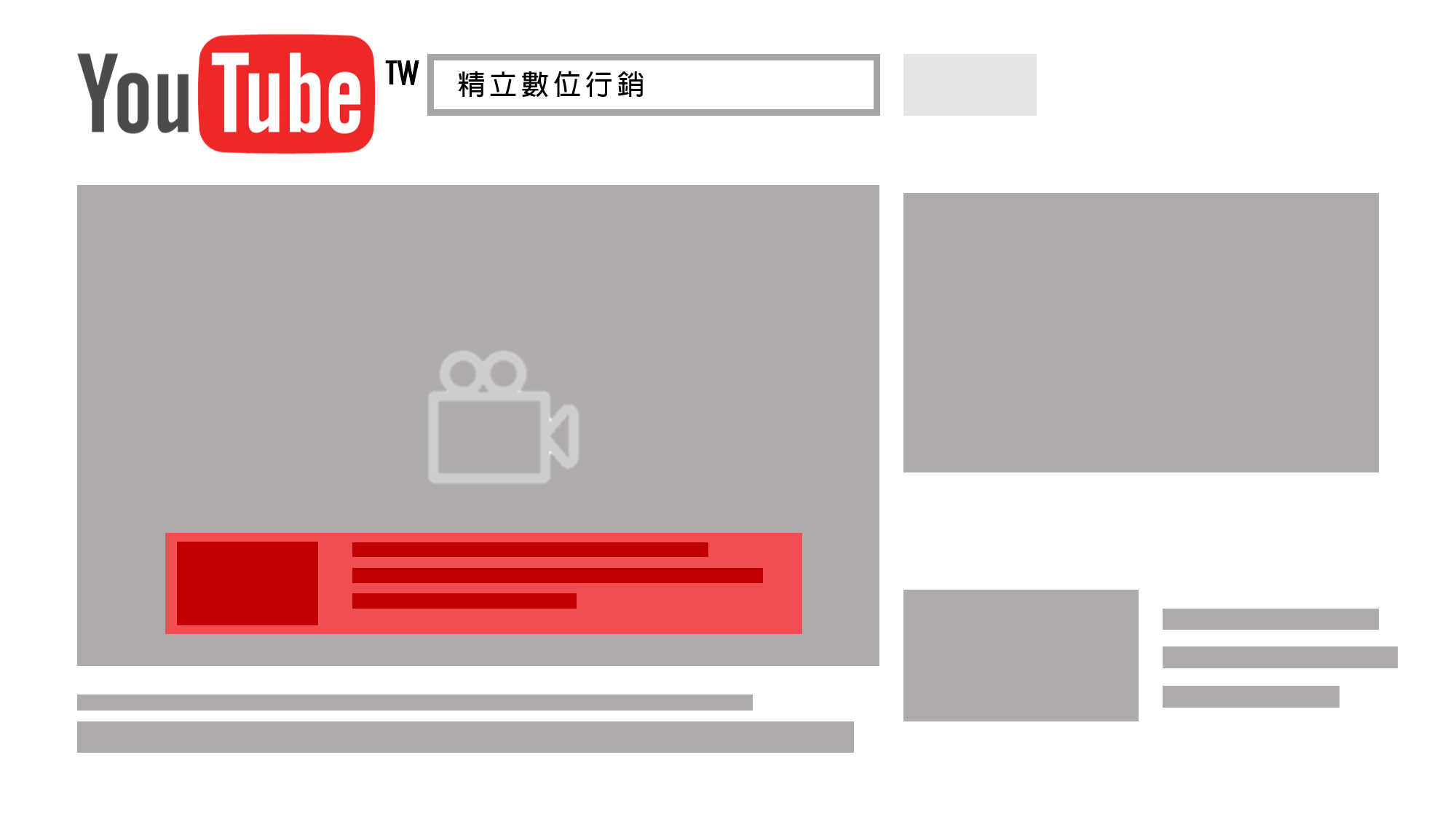 Youtube廣告類型 - 重疊廣告
