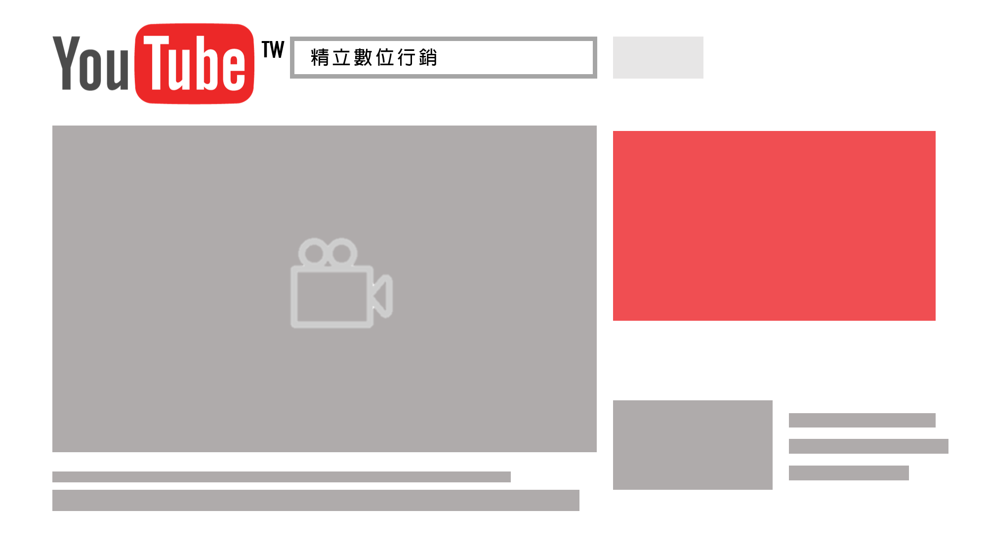 Youtube廣告類型 - 多媒體廣告