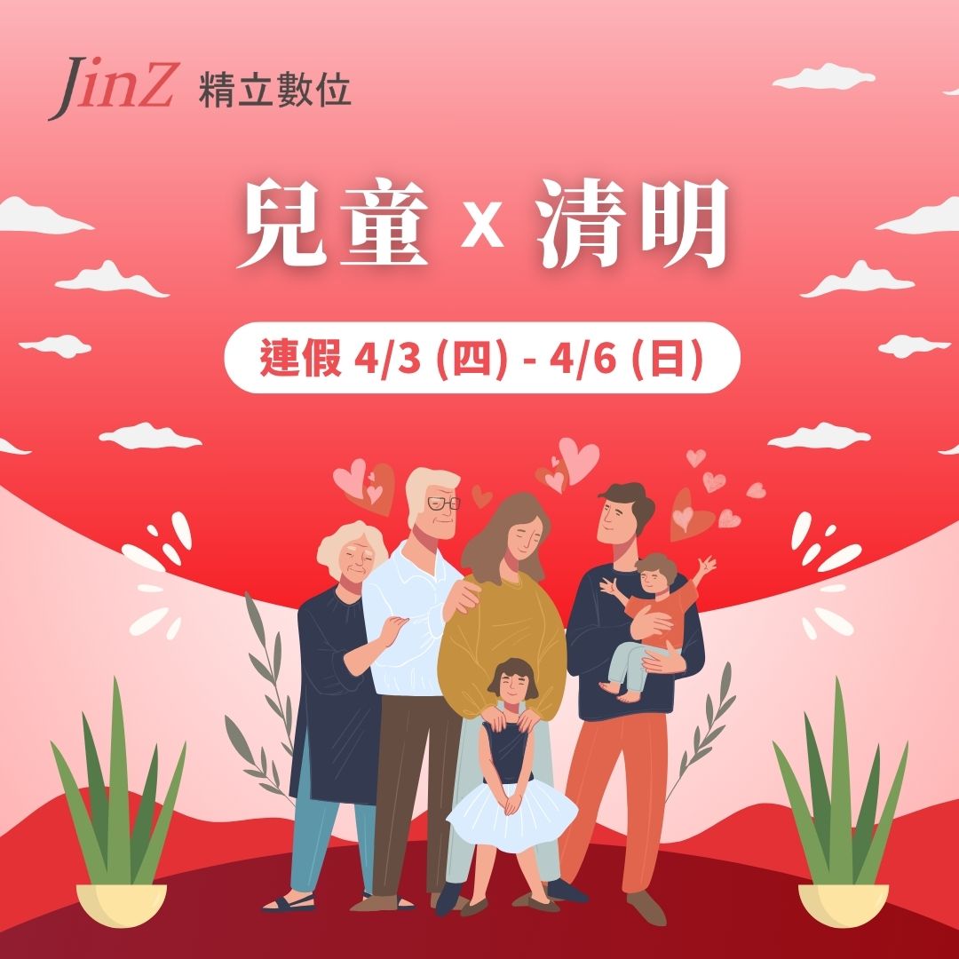 【精立公告】清明連假 休假時間通知 | 精立數位