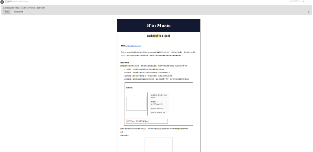 目前這張圖片沒有替代文字。檔案名稱: 詐騙信件.png