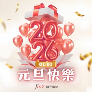 2026元旦