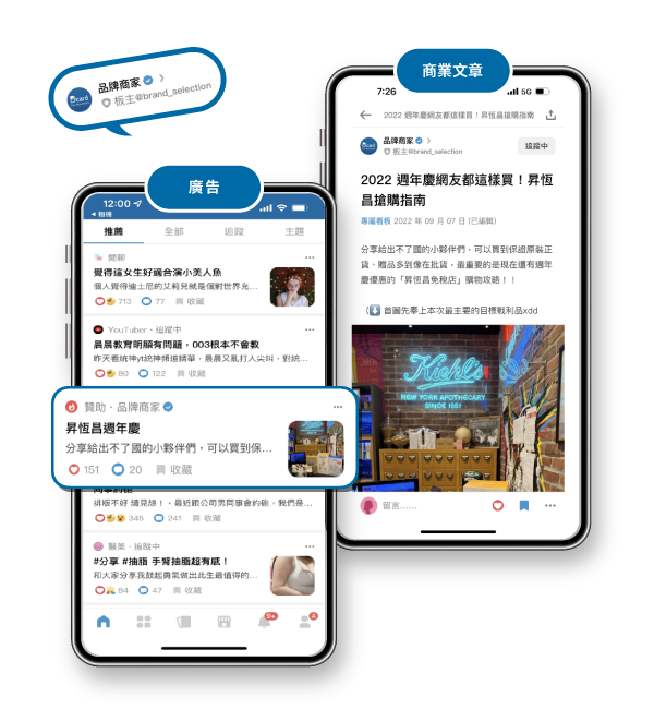 Dcard Post AD 商業⽂章廣告