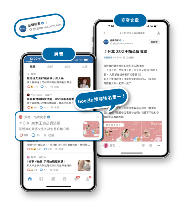 Dcard Post AD 合輯⽂章廣告