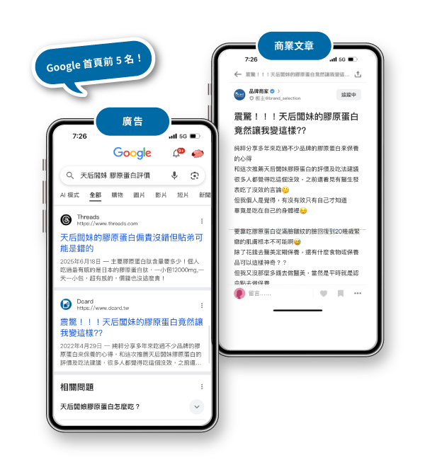 Dcard Post AD x SEO曝光效益最大化