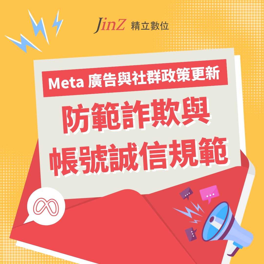 Meta 防詐騙公告