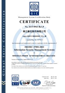 精立 ISO27001證書