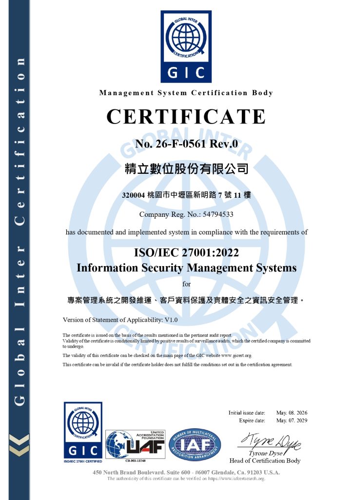 精立 ISO27001證書