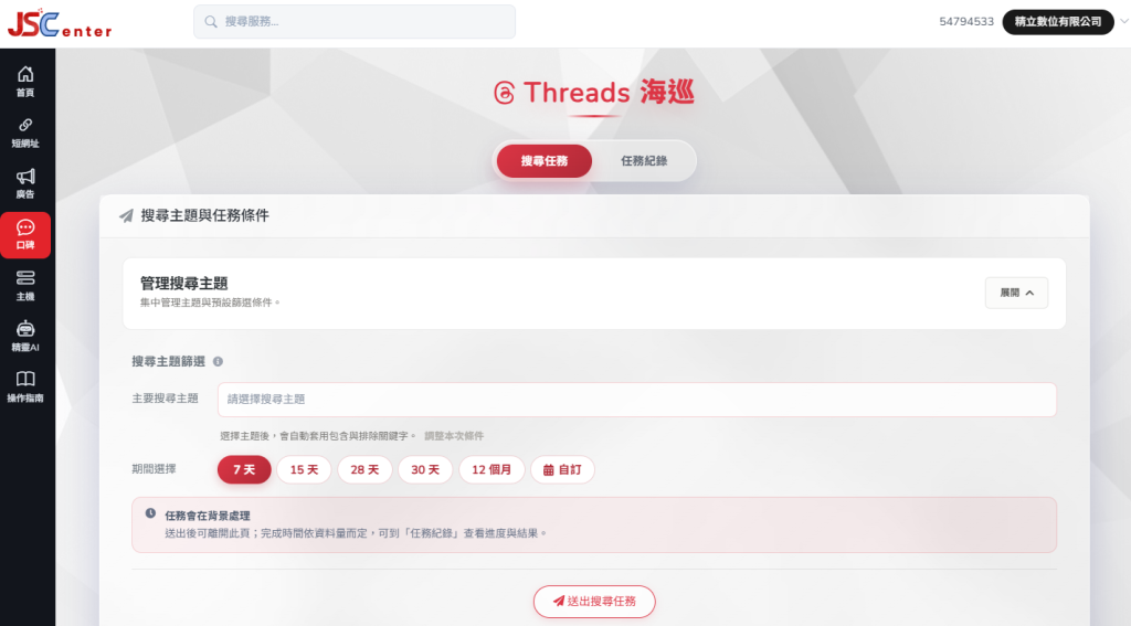 JSCenter Threads 海巡